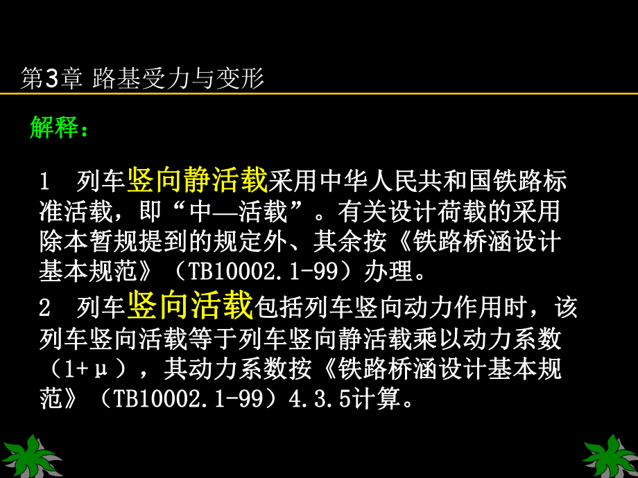 路基受力与变形课件.pptx_第2页