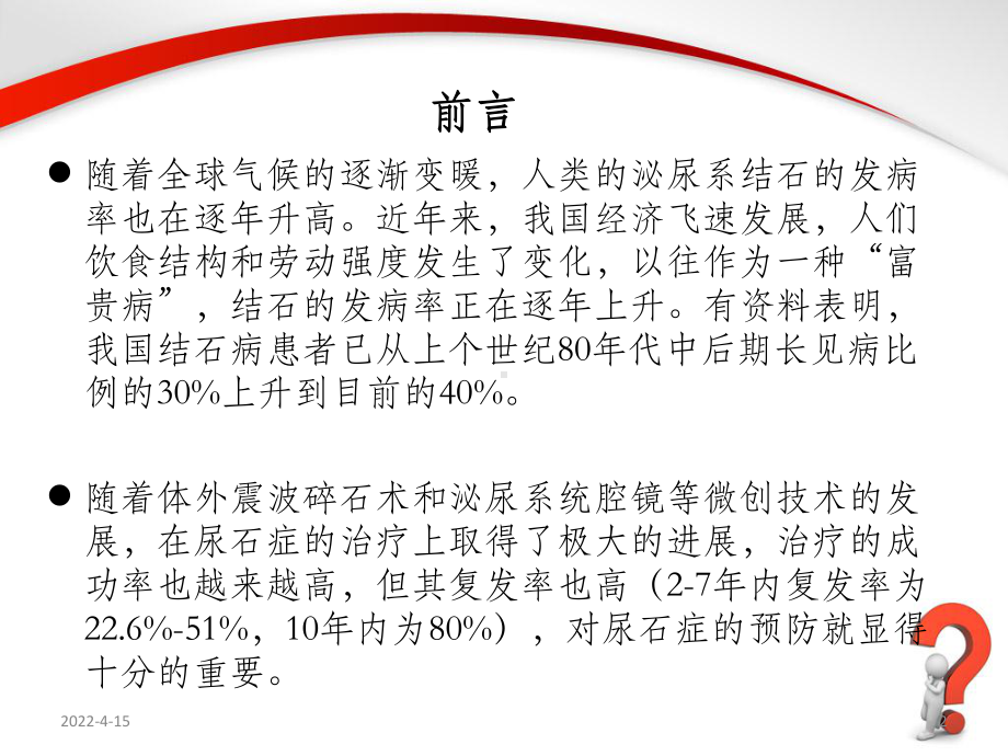 泌尿系结石健康教育PPT课件.ppt_第2页