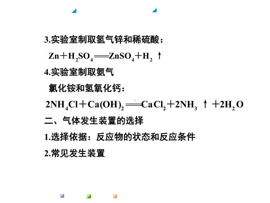 气体的制取复习公开课课件.pptx_第3页