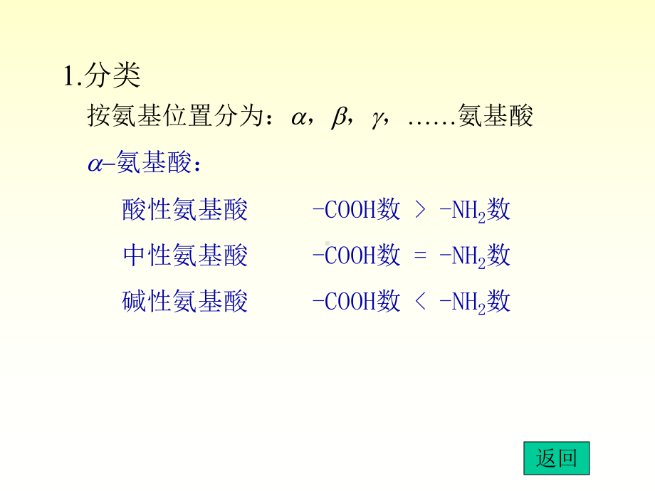 氨基酸的化学性质课件.pptx_第2页