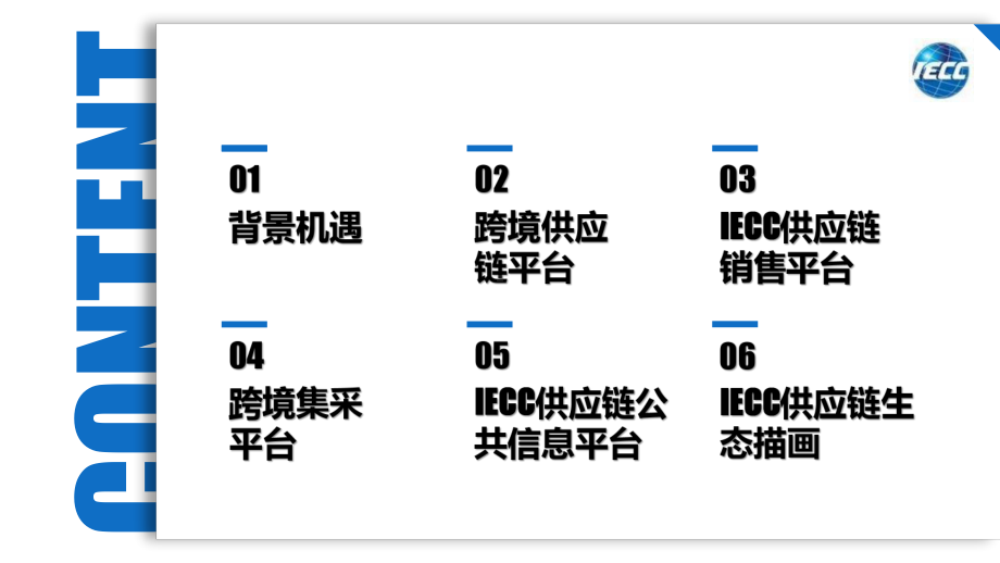 跨境供应链企业商业模式解析课件.pptx_第2页