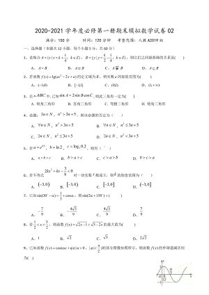 2020-2021学年度高一年级期末预测卷02高中数学.doc