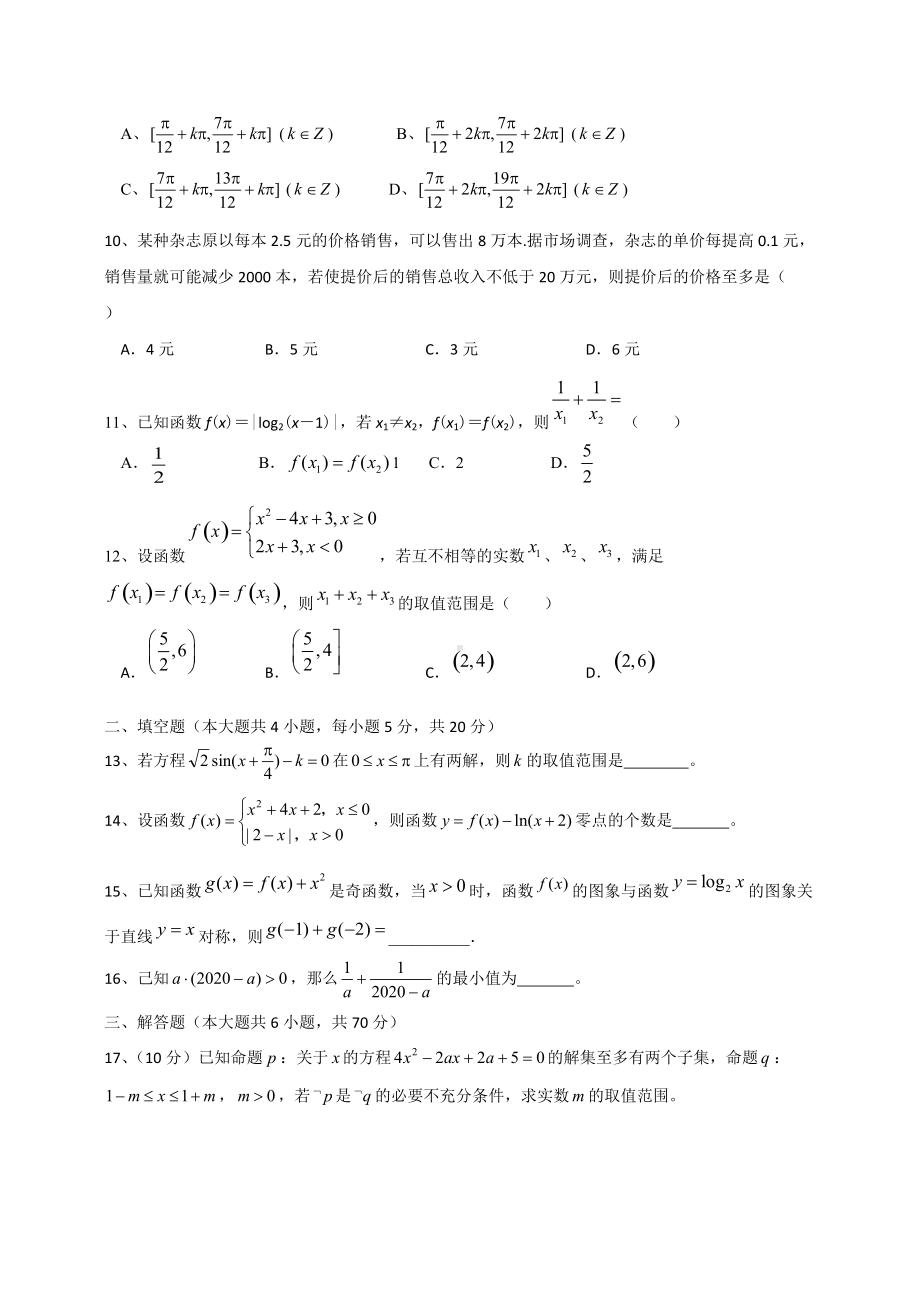 2020-2021学年度高一年级期末预测卷02高中数学.doc_第2页