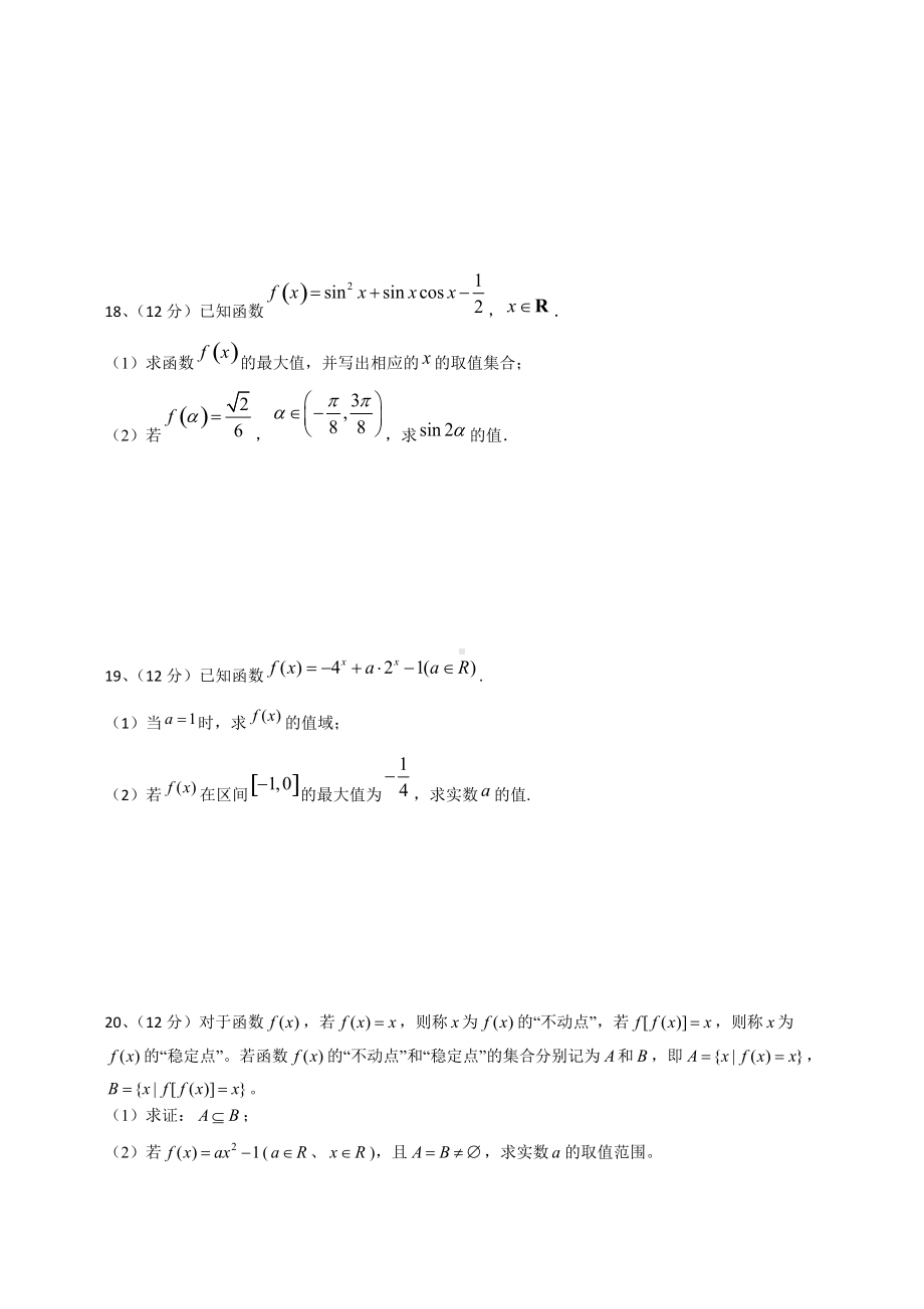 2020-2021学年度高一年级期末预测卷02高中数学.doc_第3页