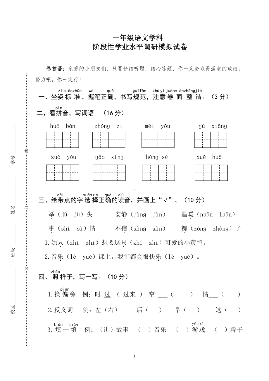 扬州部编版一年级语文下册期中模拟卷真题.pdf_第1页