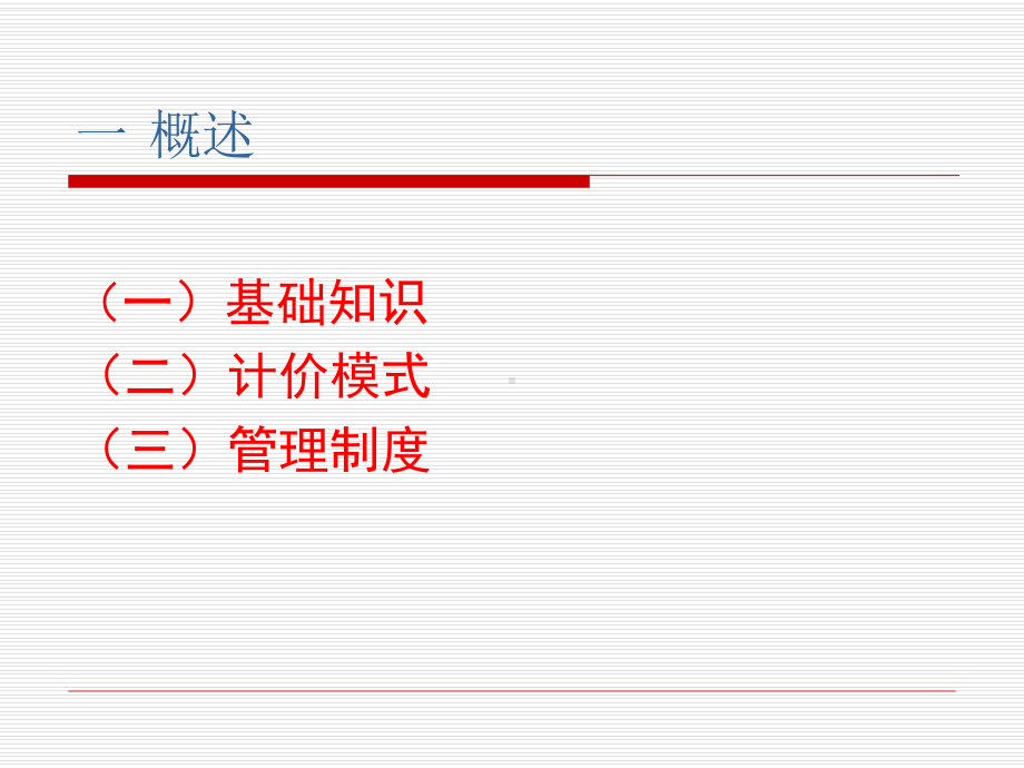 造价知识培训课件资料.ppt_第3页