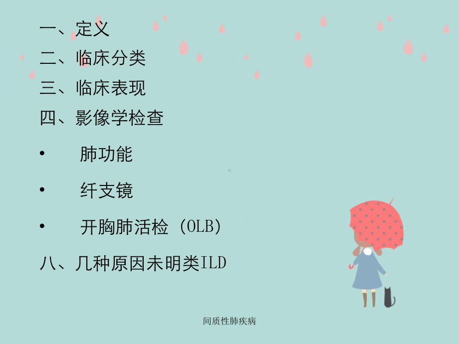 间质性肺疾病课件.ppt_第2页