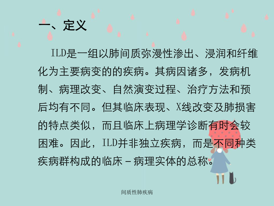 间质性肺疾病课件.ppt_第3页