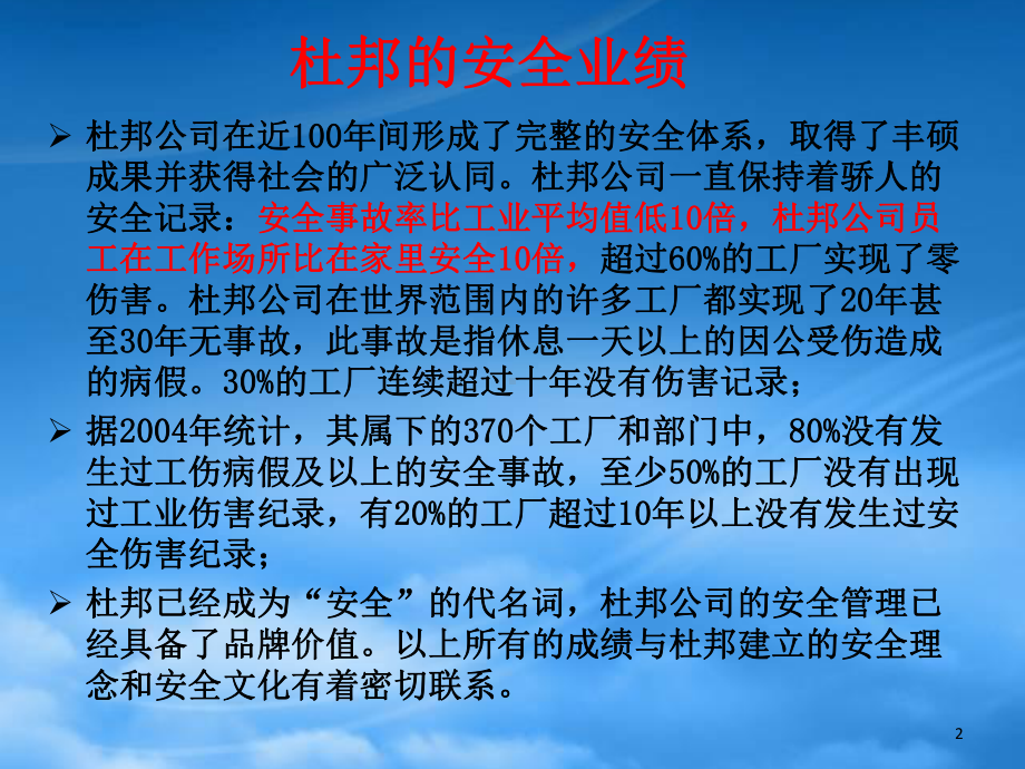 解析杜邦公司的安全管理模式概述.pptx_第2页