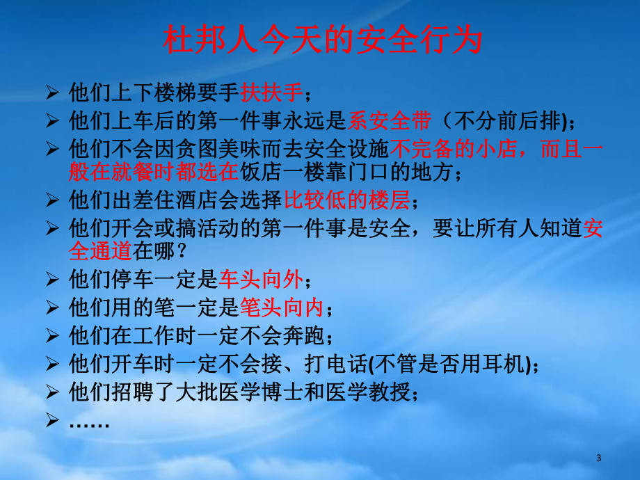 解析杜邦公司的安全管理模式概述.pptx_第3页