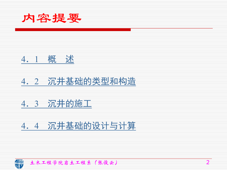 沉井基础基础工程课件.pptx_第2页