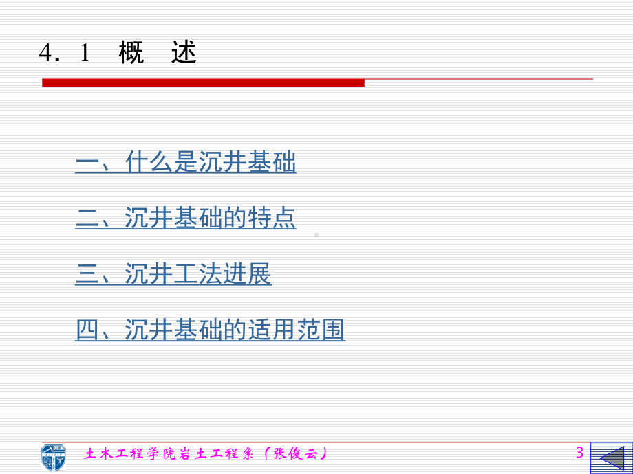 沉井基础基础工程课件.pptx_第3页