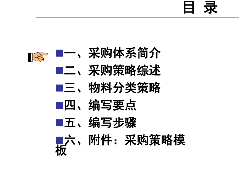 采购策略培训教材课件.ppt_第2页