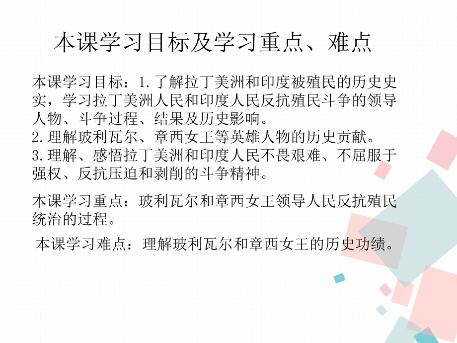 部编版九年级历史下册第一单元殖民地人民的反抗与资本主义制度的扩展PPT课件.pptx_第2页