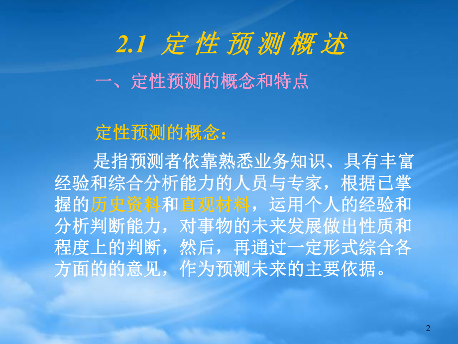 经济预测与决策概述(ppt 57页).pptx_第2页