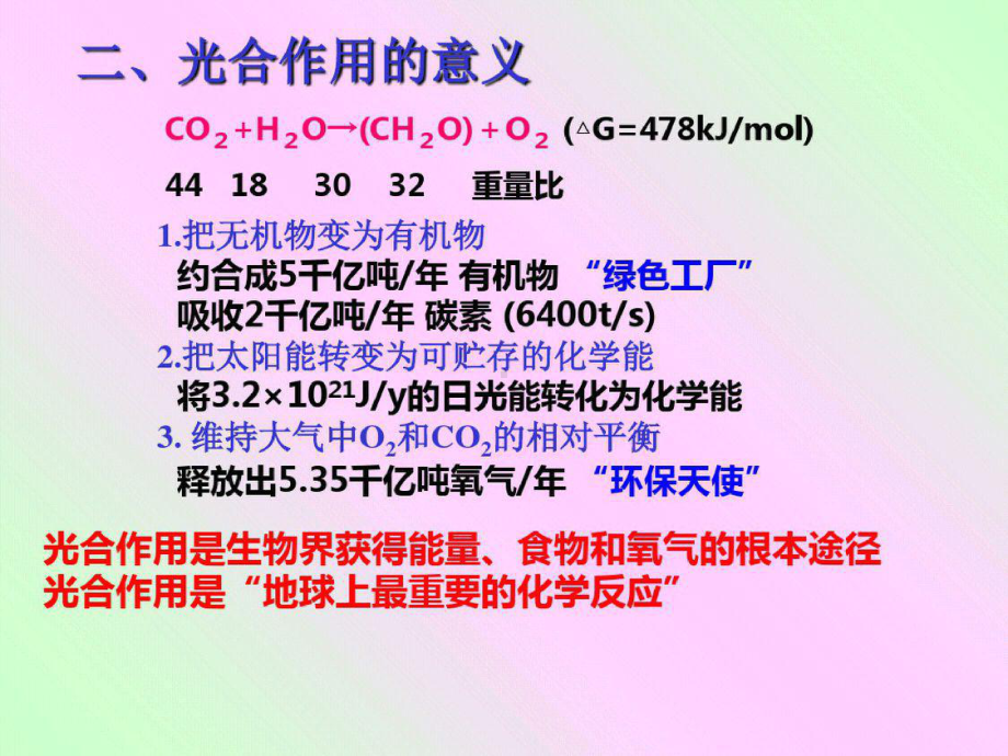 第八讲：绿色植物的光合色素ppt课件-完整版.pptx_第3页