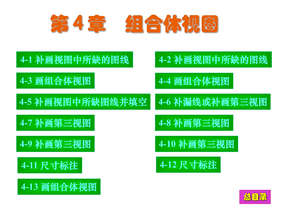 补视图补缺线课件.pptx_第1页