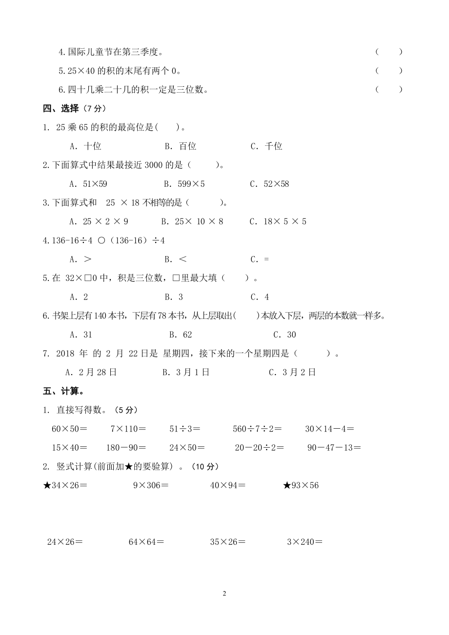 扬州2022年苏教版三年级下册数学期中试卷真题.pdf_第2页