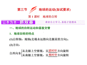 高中地理第一章宇宙中的地球第三节地球的运动第1课时地球的自转课件湘教版必修1.ppt