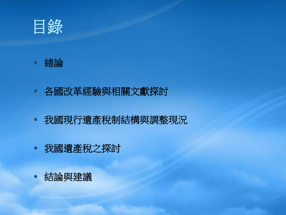 财产税理论与制度的期末报告.pptx_第2页