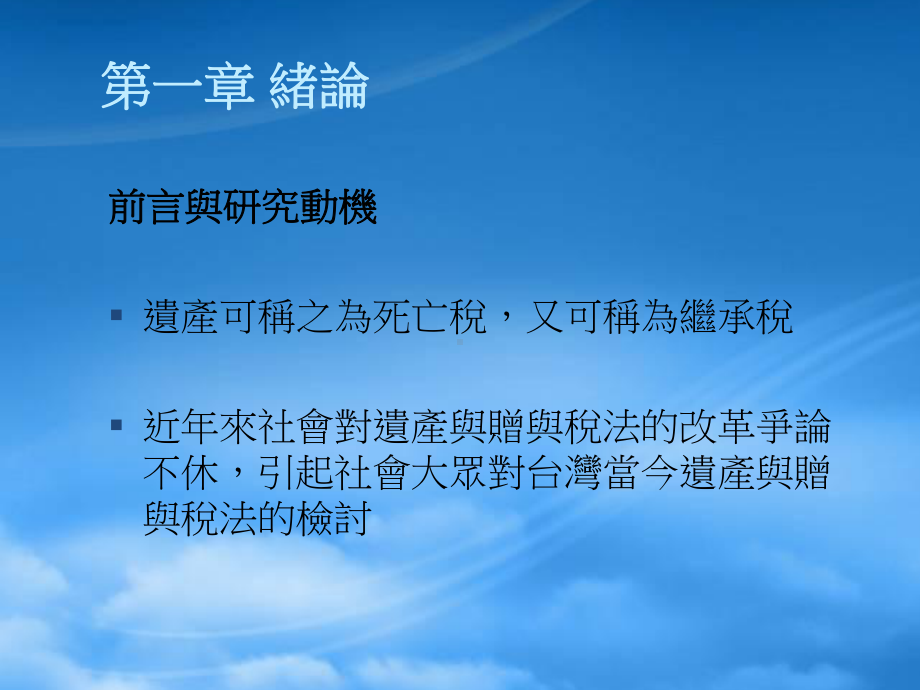 财产税理论与制度的期末报告.pptx_第3页