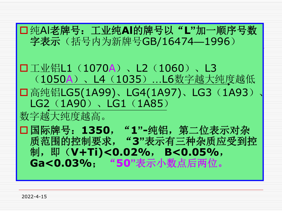 金属材料学铝合金课件.pptx_第3页