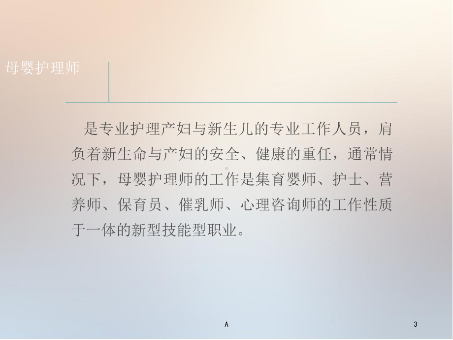 母婴护理师职业道德及服务礼仪课件.ppt_第3页