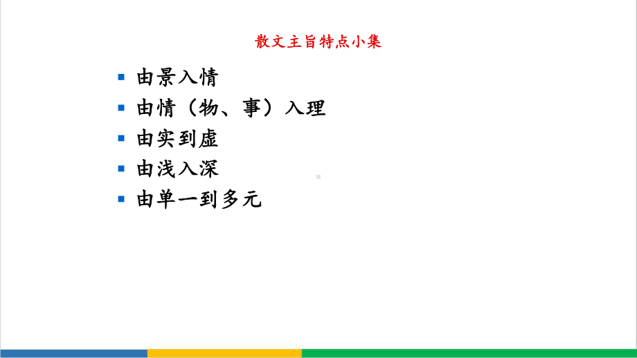 高考专题复习散文主旨精品PPT课件.ppt_第3页