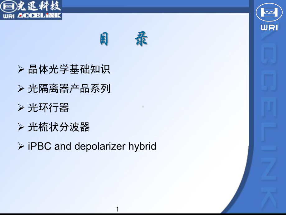 隔离器环形器课件.pptx_第1页