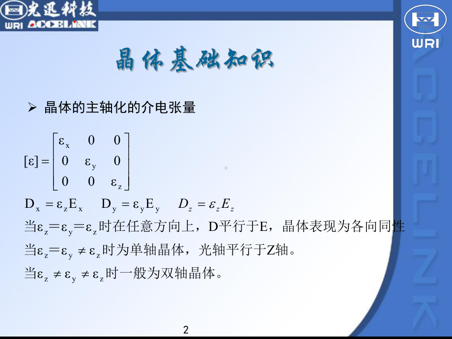 隔离器环形器课件.pptx_第2页