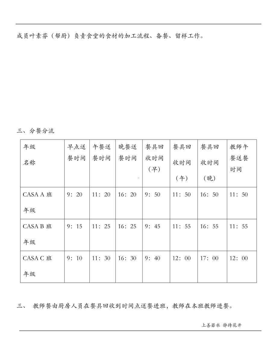 食堂开餐 分餐方案.docx_第2页