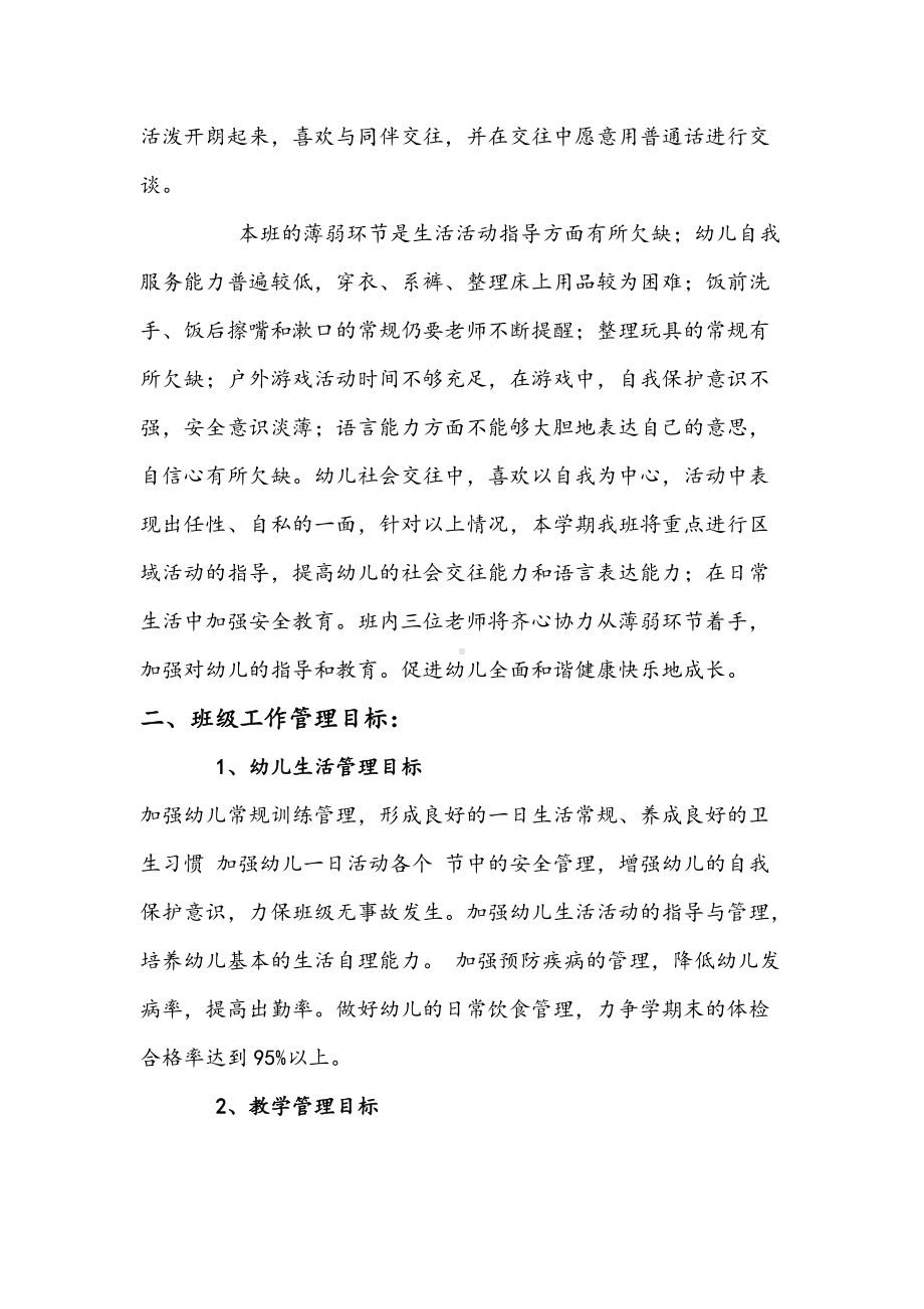 幼儿园第一学期小班班主任工作计划（三）.docx_第2页