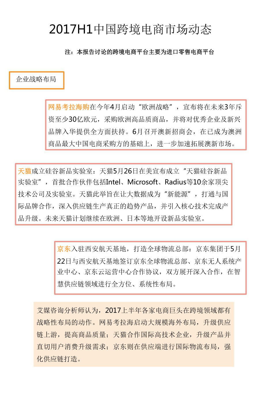 2017上半年中国跨境电商市场研究报告.pptx_第3页