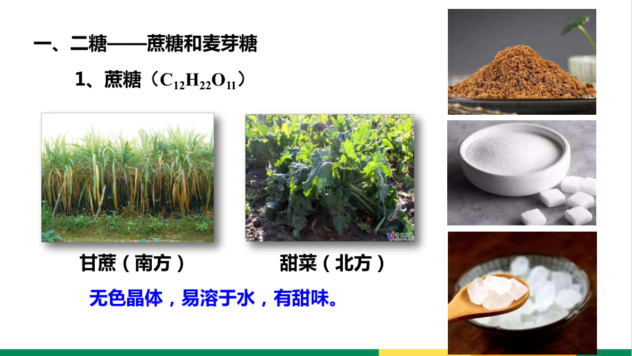 高中化学糖类(第二课时)公开课精品课件.ppt_第3页