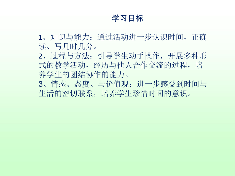 部编人教版小学二年级数学上册《认识时间》课件.pptx_第2页