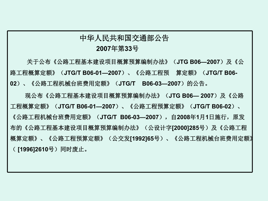 概预算公路工程定额课件.pptx_第2页