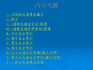 道路交通安全知识培训教材课件.pptx