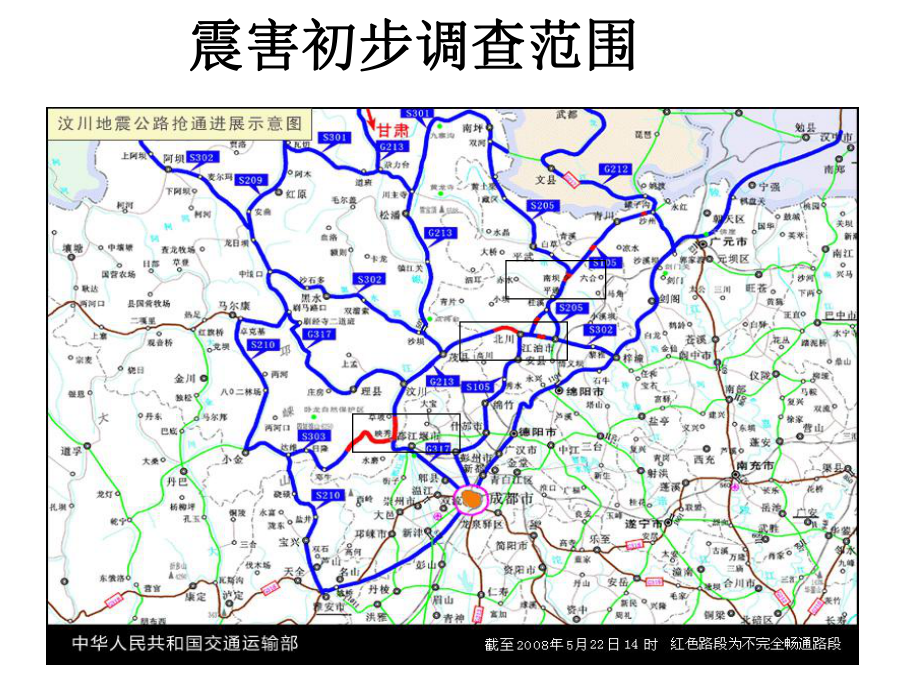 汶川大地震桥梁震害及抗震设计建议福州会议课件.pptx_第3页