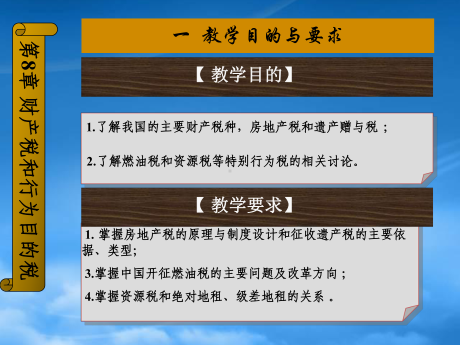 财产税和行为目的税.pptx_第2页