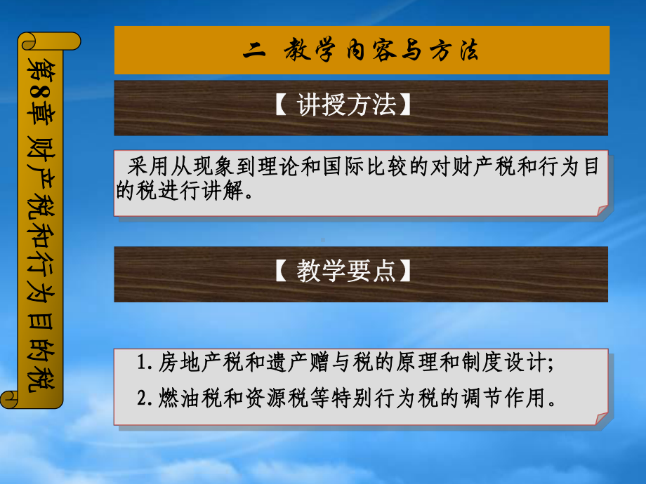 财产税和行为目的税.pptx_第3页