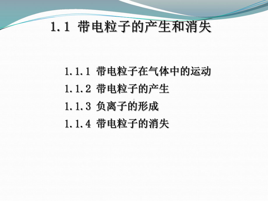 气体放电基本物理过程课件.pptx_第3页