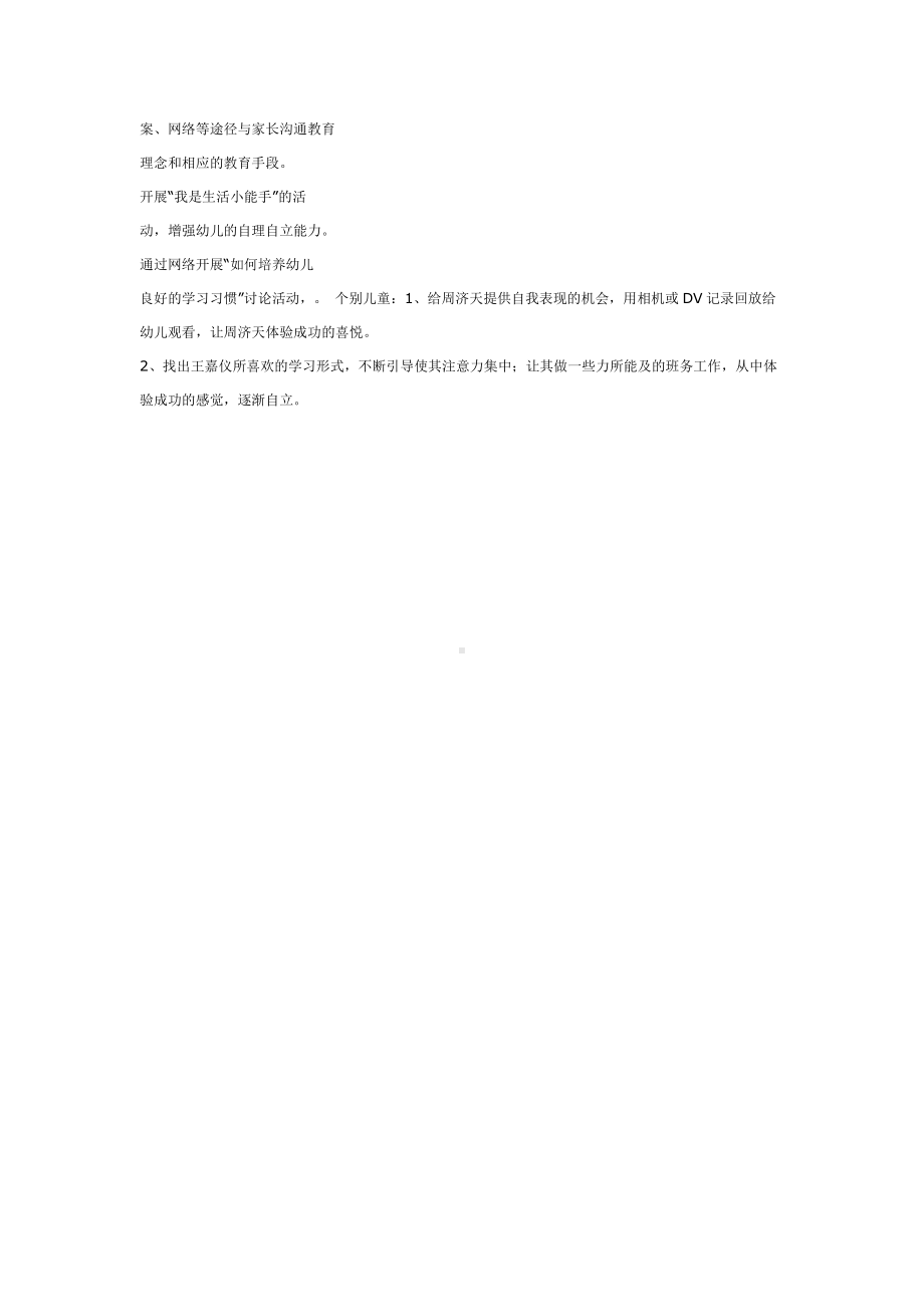 中班下学期班级计划2.doc_第2页