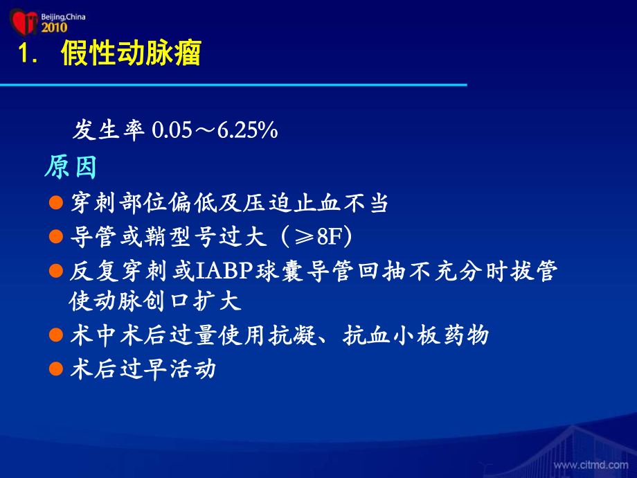 诊断和治疗穿刺部位并发症课件.pptx_第2页