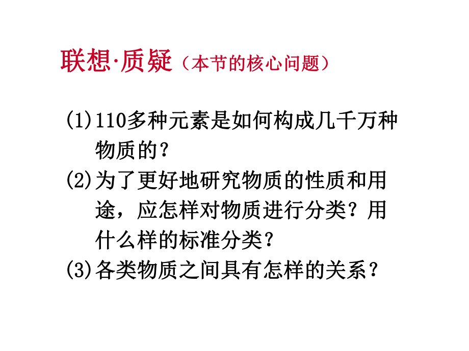 鲁教版化学必修一资料课件.pptx_第3页