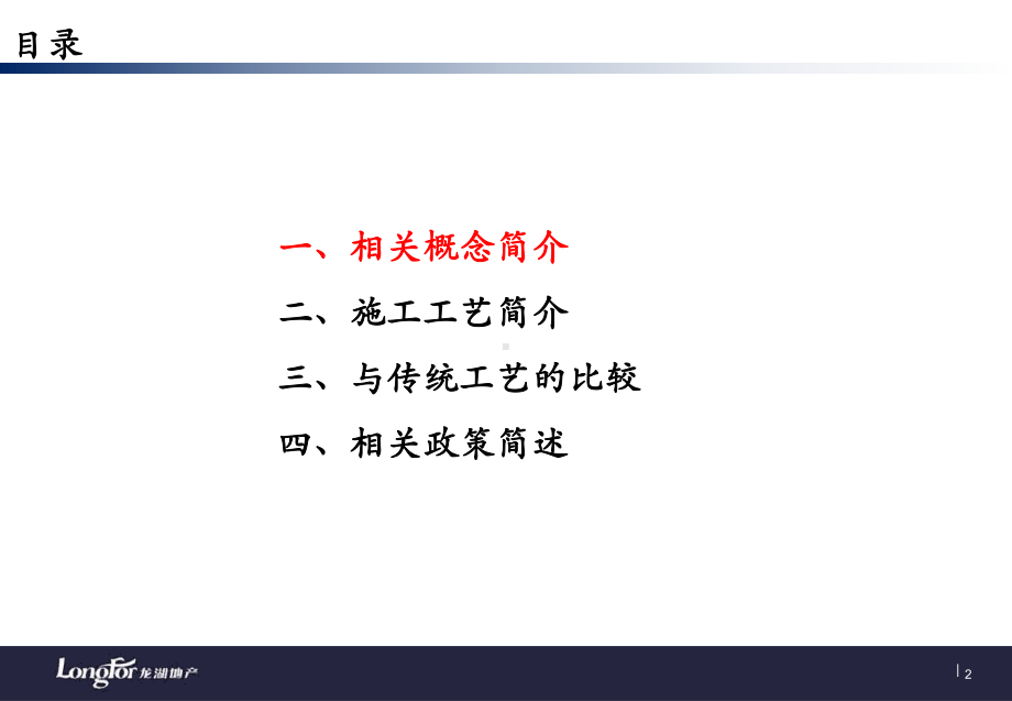 装配式建筑技术介绍()演示课件.ppt.ppt_第2页