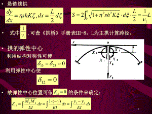 桥梁工程拱桥计算课件.pptx