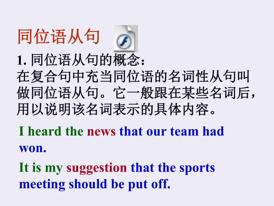 高中英语语法同位语从句共25张课件.pptx_第2页