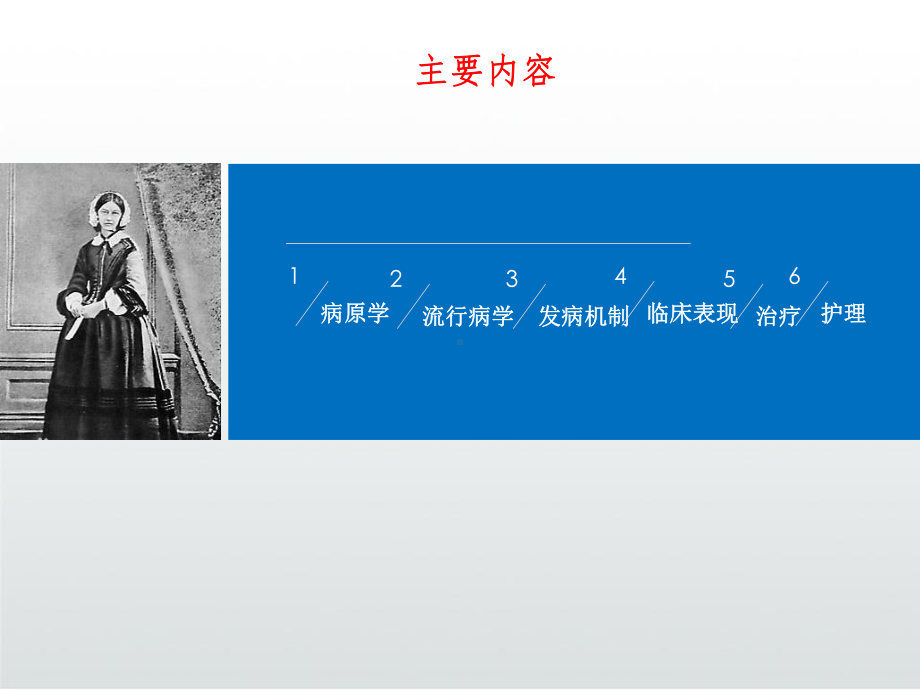 流行性出血热的诊疗护理PPT课件.ppt_第3页