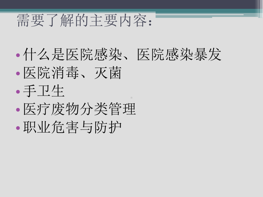 院感基础知识培训课件.pptx_第2页