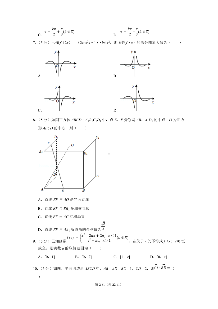 2022年四川省攀枝花市高考数学第二次统一考试试卷（理科）（学生版+解析版）.docx_第2页